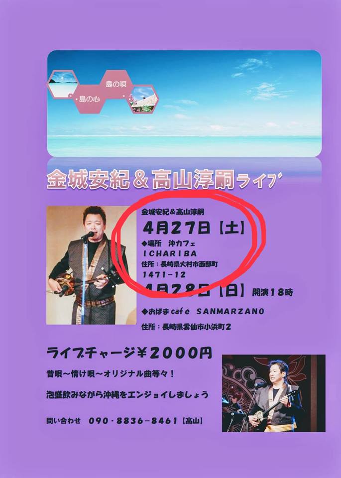 〔4月27日開催〕金城安紀＆高山淳嗣 沖縄三線民謡LIVE | 沖カフェ 